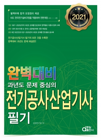 동일출판사, 자격증 수험서 동일출판사, 자격증 수험서