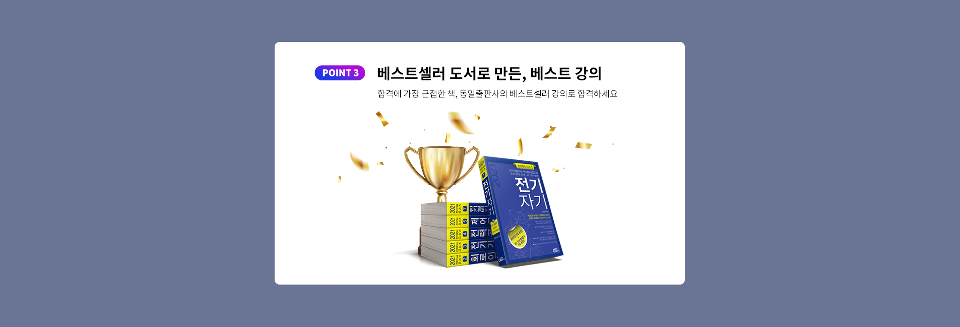 베스트셀러 도서로 만든, 베스트 강의