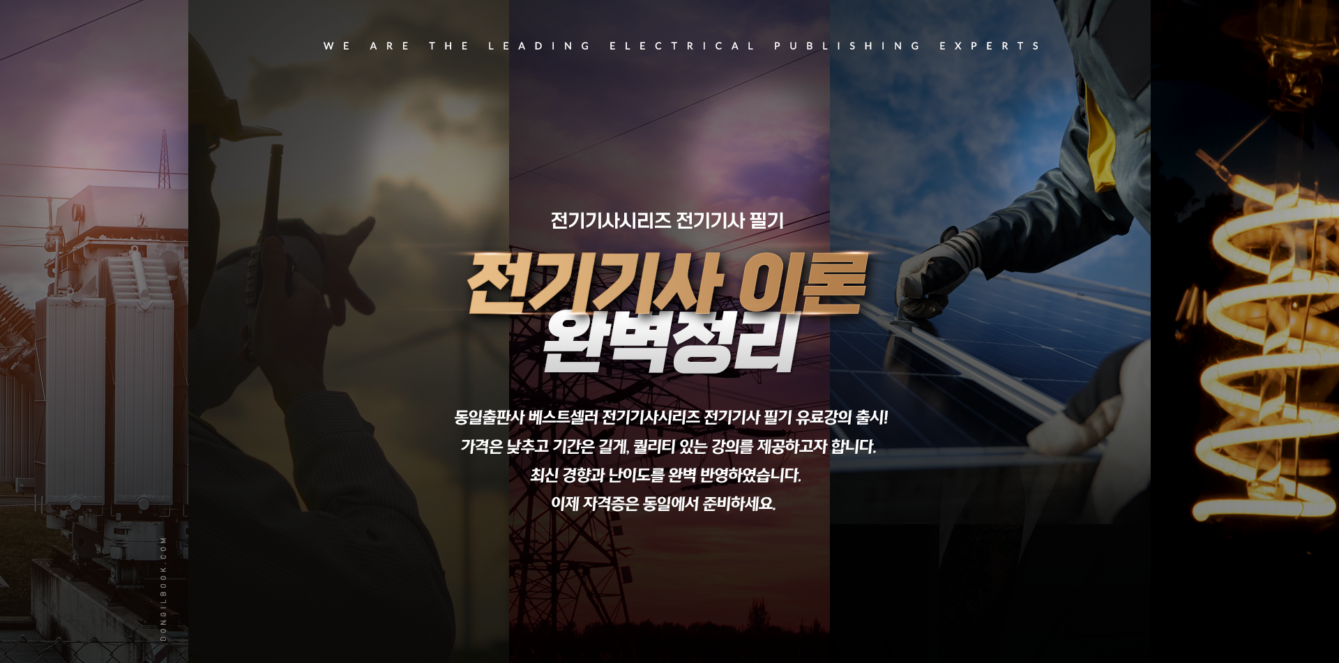 전기기사이론완벽정