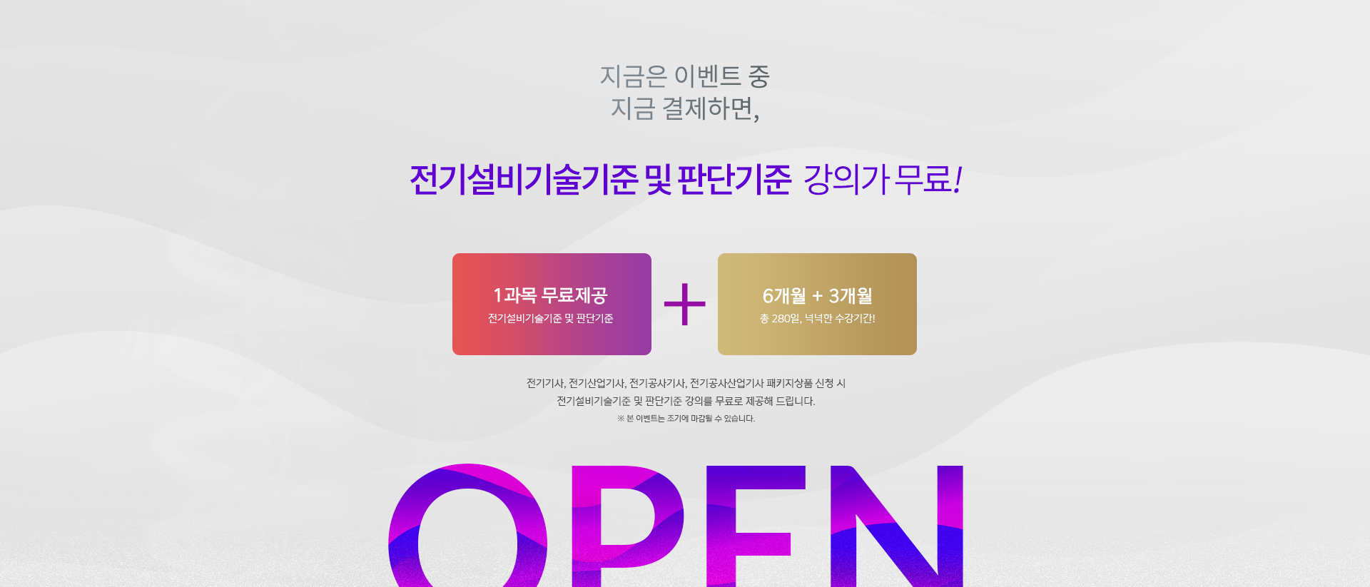 오픈이벤트